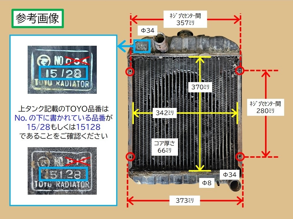 デンヨー　発電機　ラジエーター　BLW280SSWⅡ　15/28　現物修理対応品