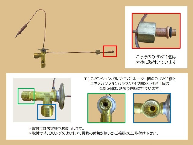 デリカ エキスパンションバルブ P25 503714-0810 O－リング2個同梱