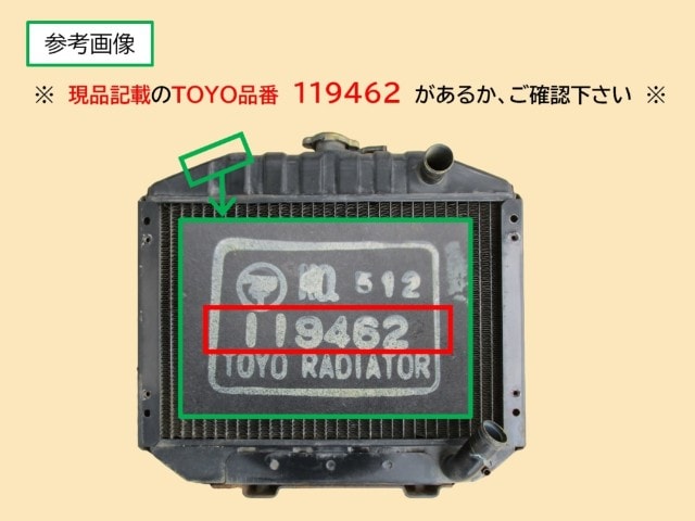確認用 ヤンマー トラクター ラジエーター KE-3 119462 現物修理 有限会社