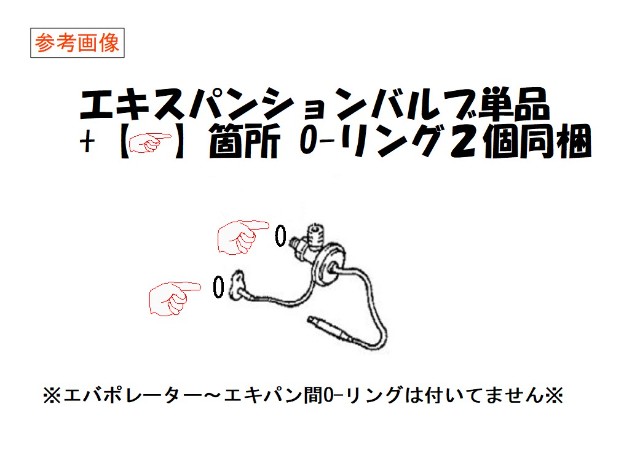 マークⅡ エキスパンションバルブ GX70 88515-22110 447500-0490 O-リング2個同梱 社外新品 ★欠品多い為、要在庫確認★