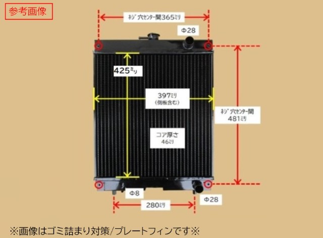 日立建機 ミニショベル ラジエーター ZX40UR-2D 4640694 ブラケット再利用 通常フィン形状 社外新品/強化品