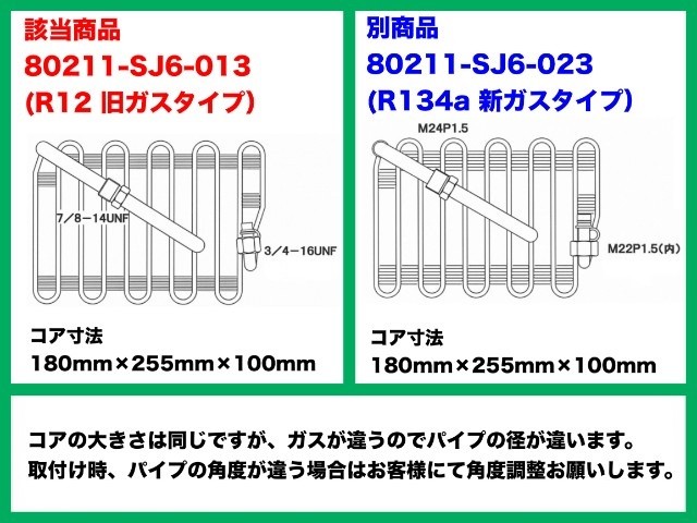 アクティ　エバポレーター　HH1　80211-SJ6-013　コイルのみ商品　★R12 旧ガスタイプ★　社外新品