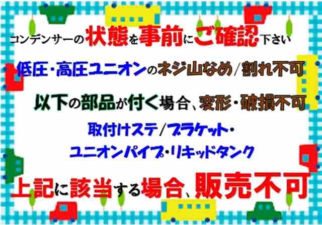 プレジデント　コンデンサー　PGF50　92100-AR070　【レシーバータンク形状確認必要】　リビルト品 　コア返却厳守商品