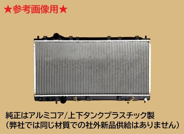 FTO ラジエーター DE2A MR160021 AT車 ★社外新品強化品★