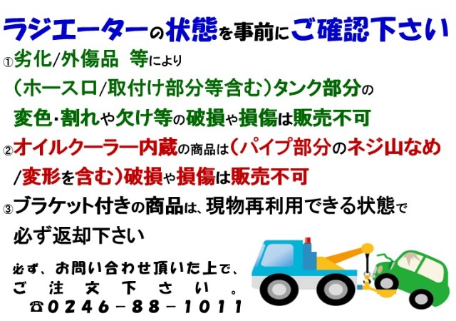 デルタ　ラジエーター　BU1#2　AT車　16400-58471　2311-657-0000　ラスト1台のみ/社外新品　★要コア返却厳守★