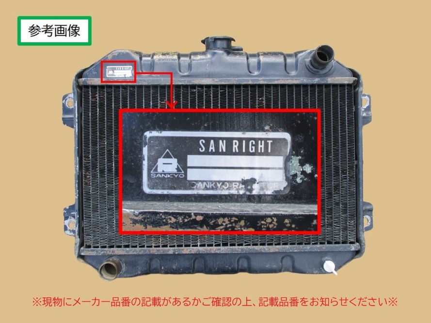 ダットサンサニー ラジエーター B10 21400-18000 現物修理 有限会社