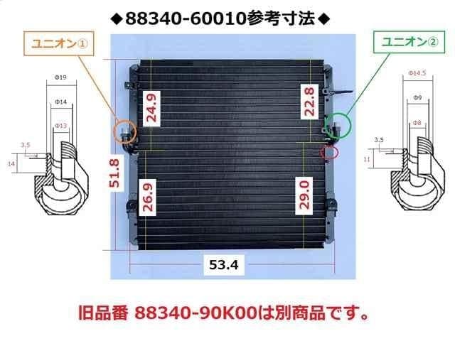 ランドクルーザー コンデンサー BJ74V 88340-60010 リビルト ☆現車要