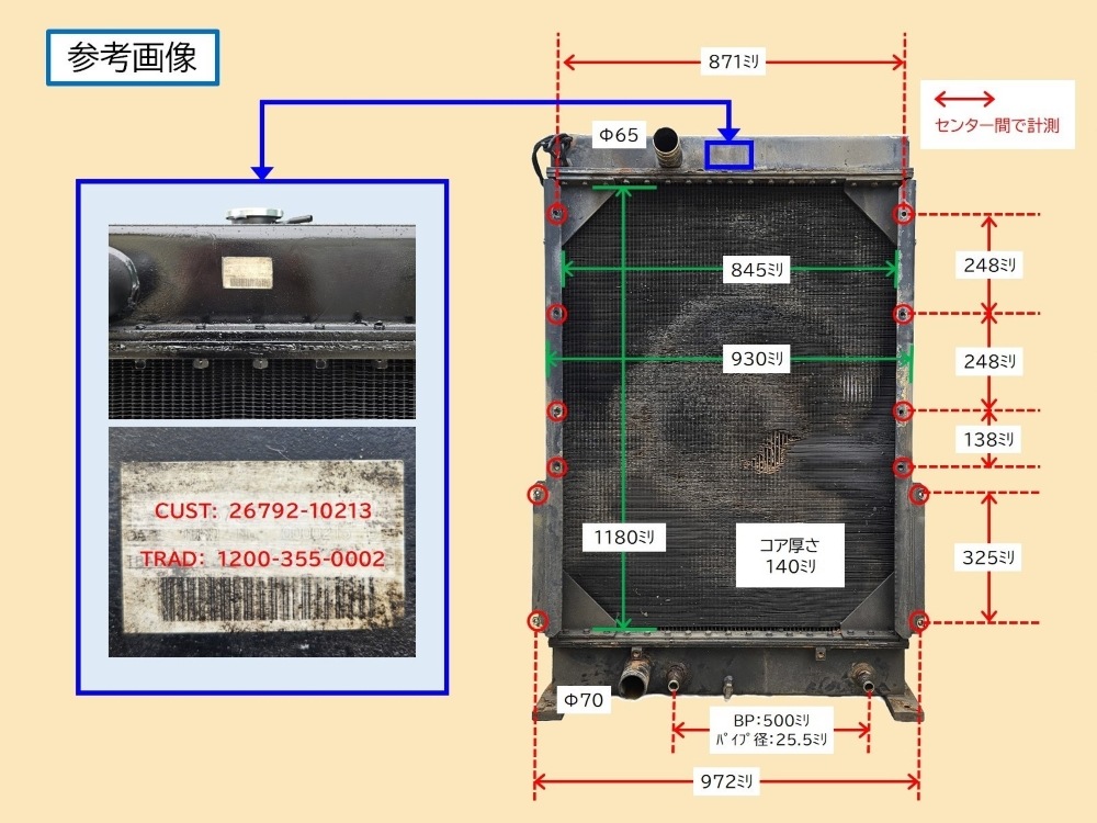 TCM　ホイールローダー　ラジエーター　JD19-2　26792-10213　TOYO(ﾃｨﾗﾄﾞ) 1200-355-0002　現物修理