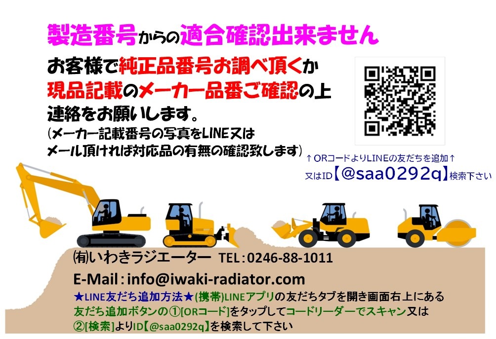 TCM　ホイールローダー　ラジエーター　JD19-2　26792-10213　TOYO(ﾃｨﾗﾄﾞ) 1200-355-0002　現物修理