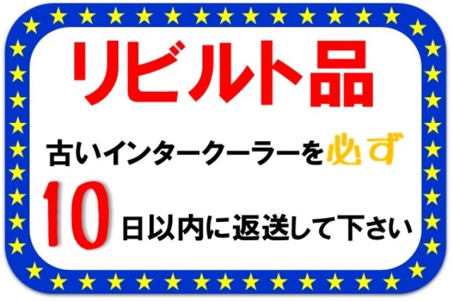 レンジャー　インタークーラー　GC7JE　17940-E0560　リビルト品