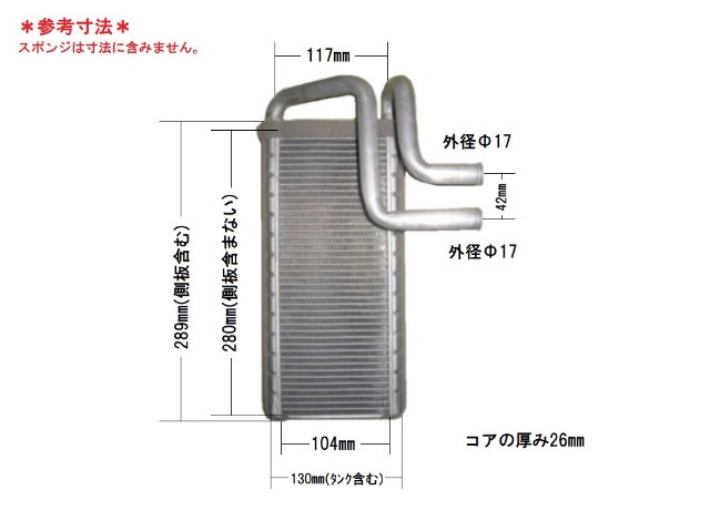 エルフ　ヒーターコア　NHS85　8-98048-508-0　コアのみ商品　社外新品