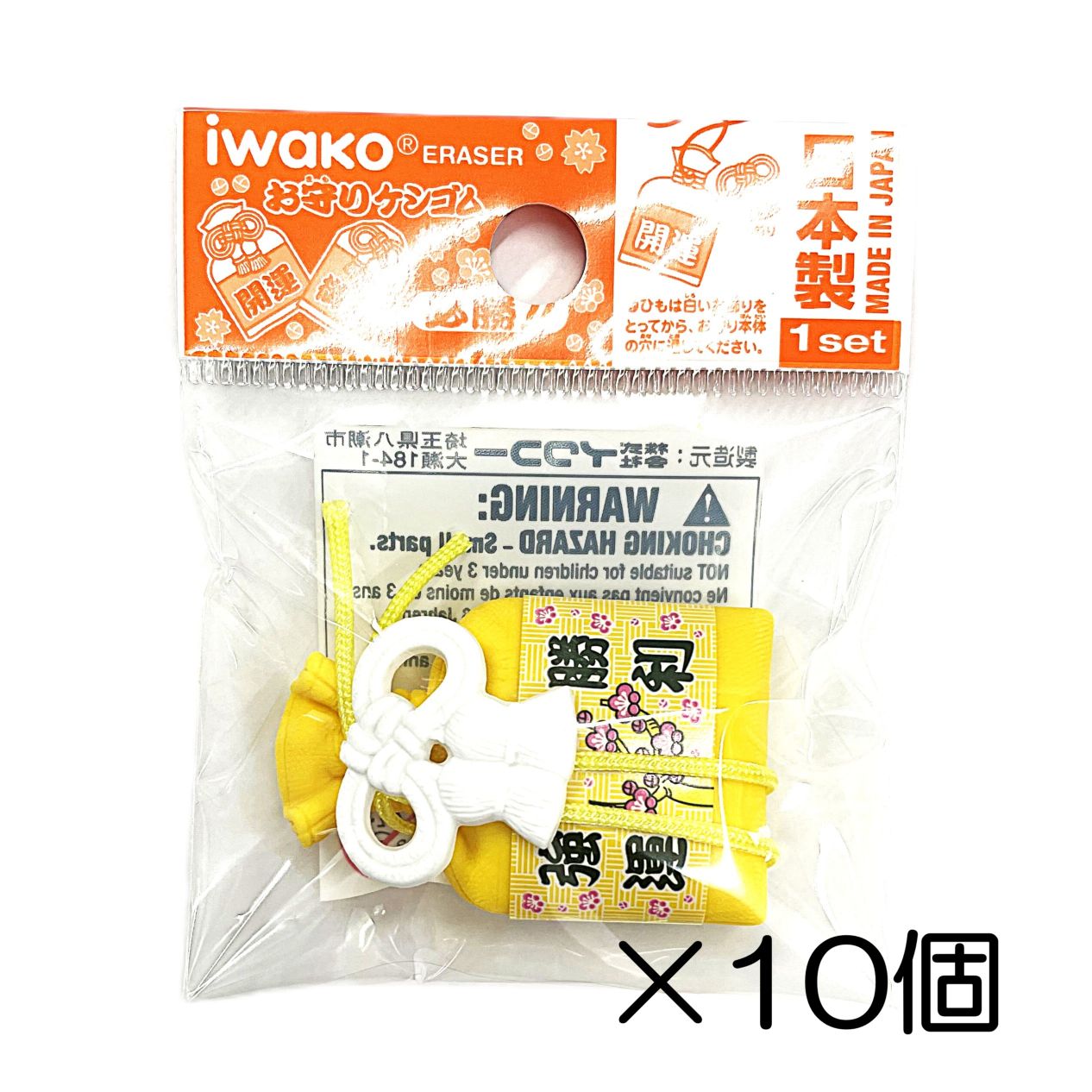 お守り イエロー消しゴム（10個入） | 10個まとめ買い,せいかつ,お守り
