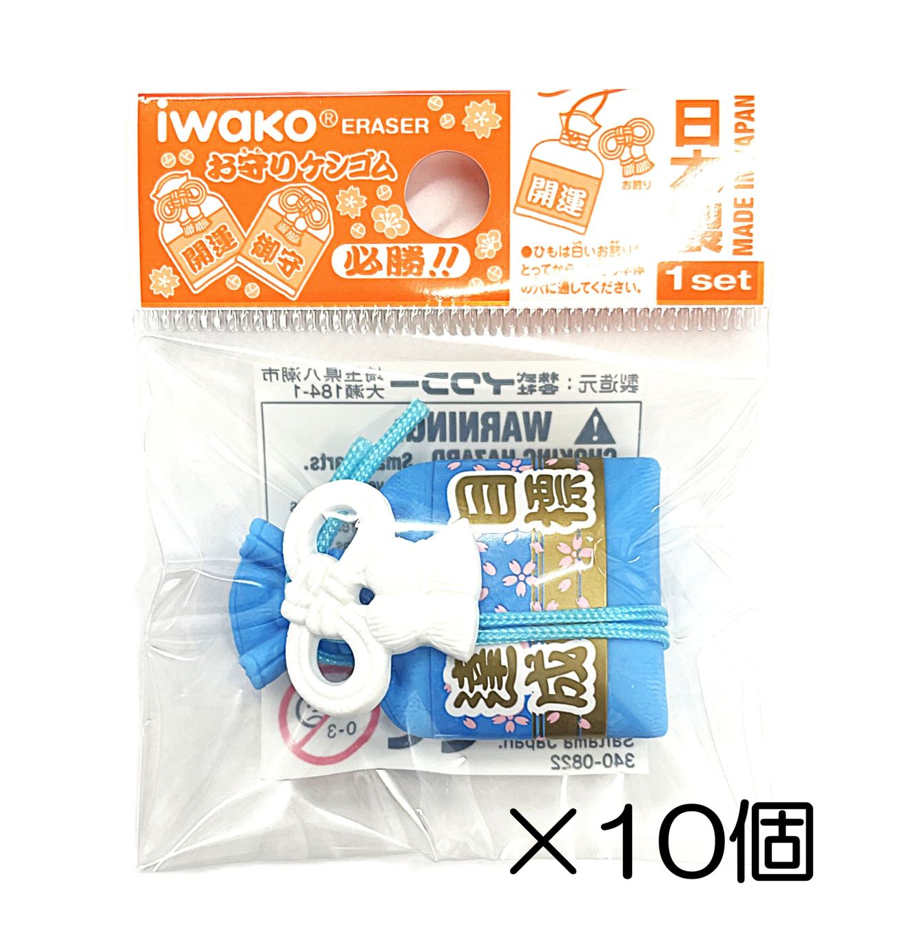お守り ブルー消しゴム（10個入） | 10個まとめ買い,せいかつ,お守り