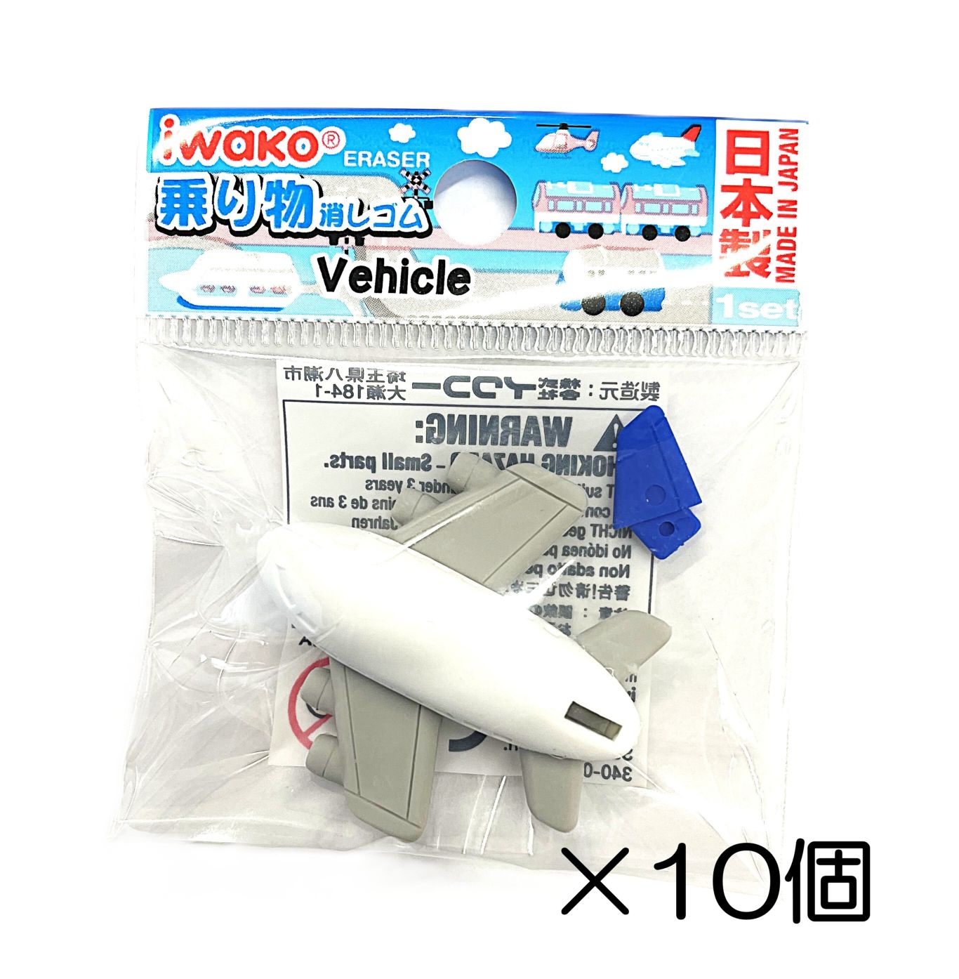 ヒコーキ　ブルー消しゴム（10個入）