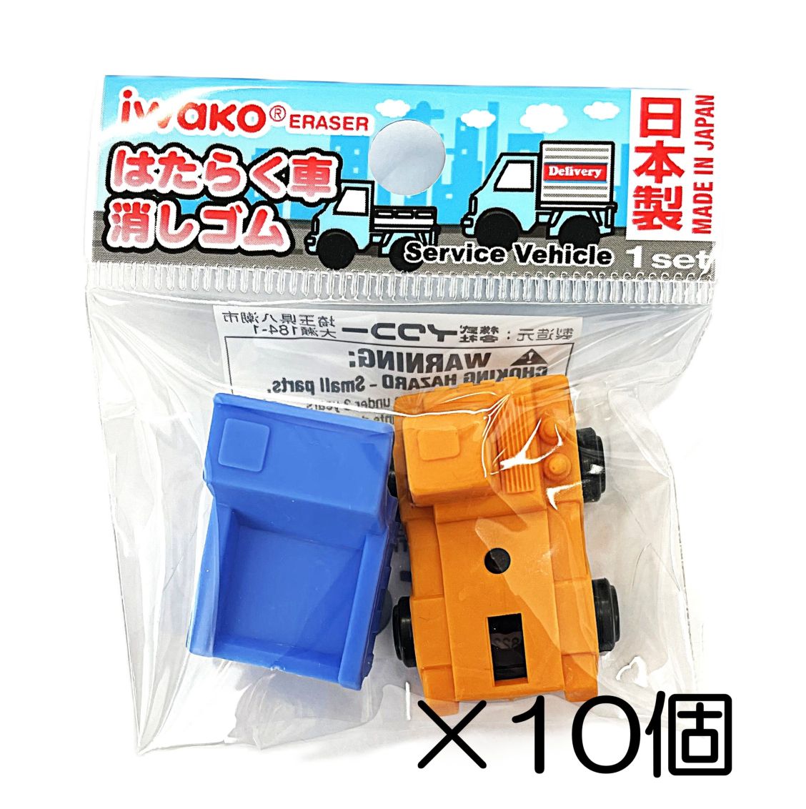 ダンプカー消しゴム（10個入） | すべての商品 | おもしろ消しゴムの