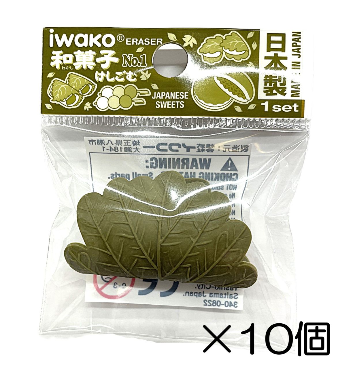 かしわ餅消しゴム(10個入）