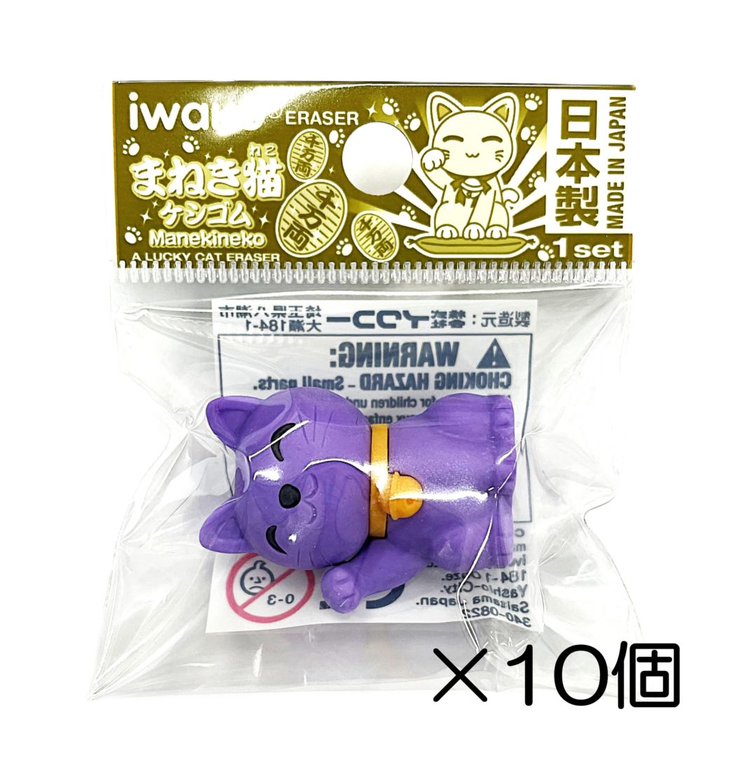 招き猫　パープル消しゴム（10個入）