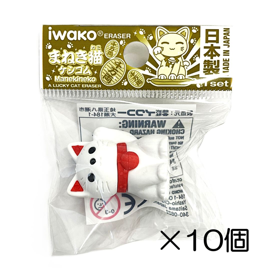招き猫　ホワイト消しゴム（10個入）