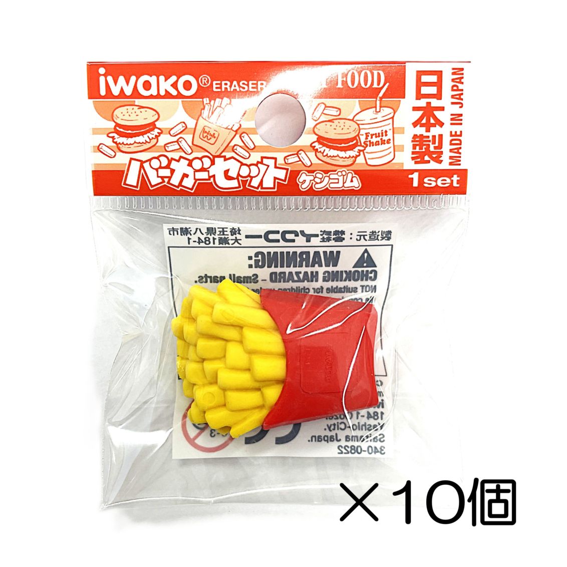 ポテト消しゴム（10個入）