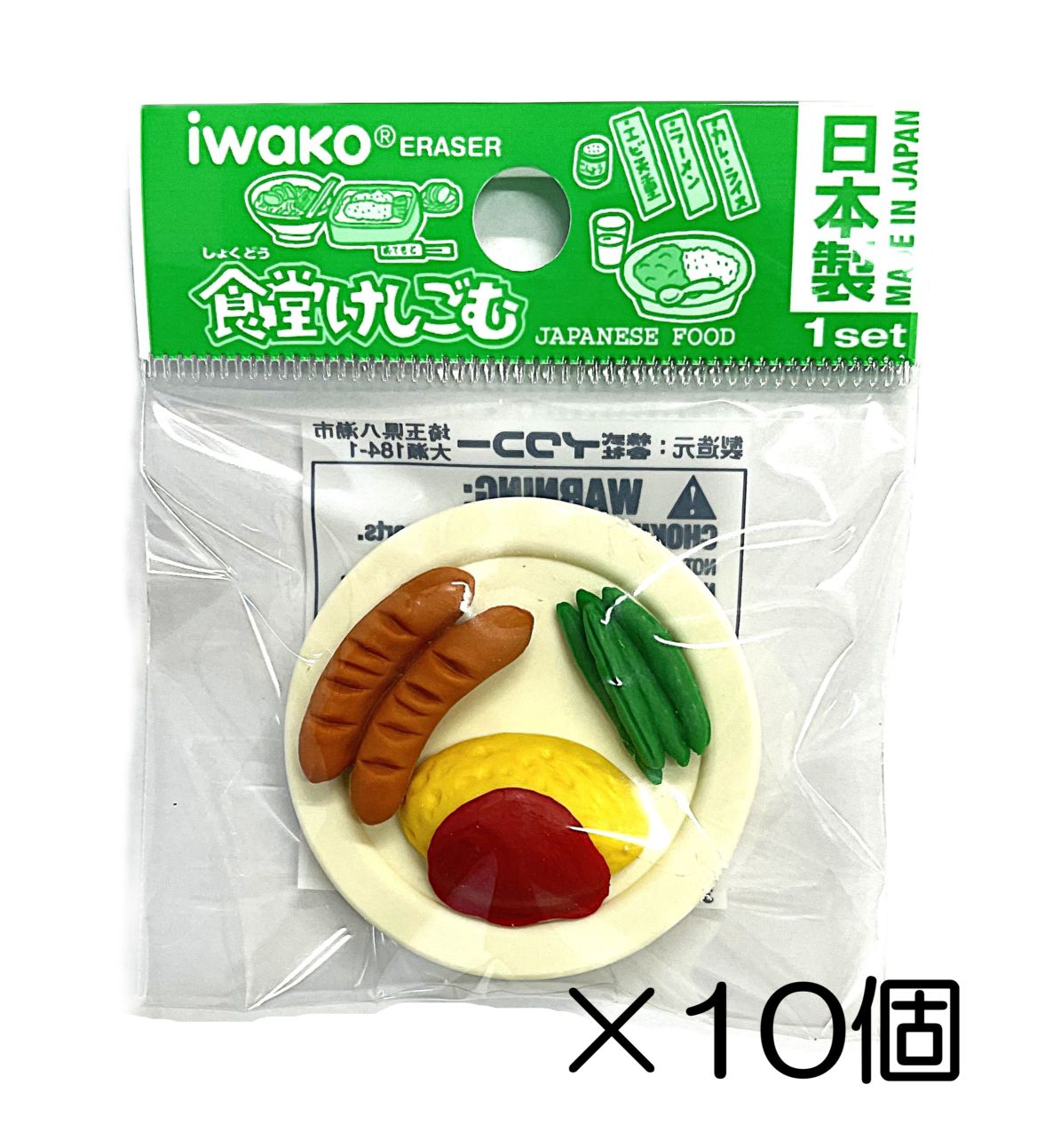 オムレツ消しゴム（10個入）