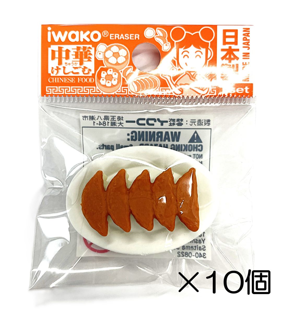 餃子消しゴム（10個入） | 10個まとめ買い,たべもの,中華 | おもしろ