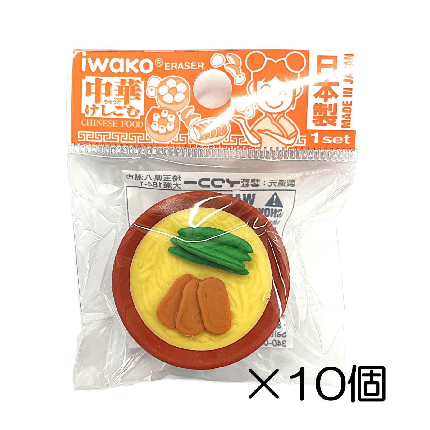 10個まとめ買い,たべもの,中華 | おもしろ消しゴムのイワコー｜工場