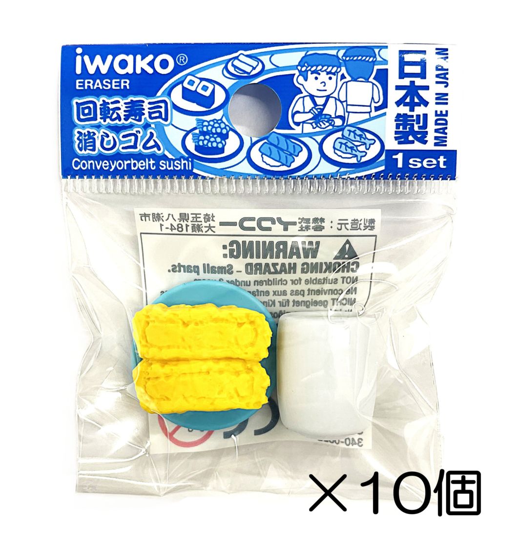 回転寿司　たまご皿消しゴム（10個入）