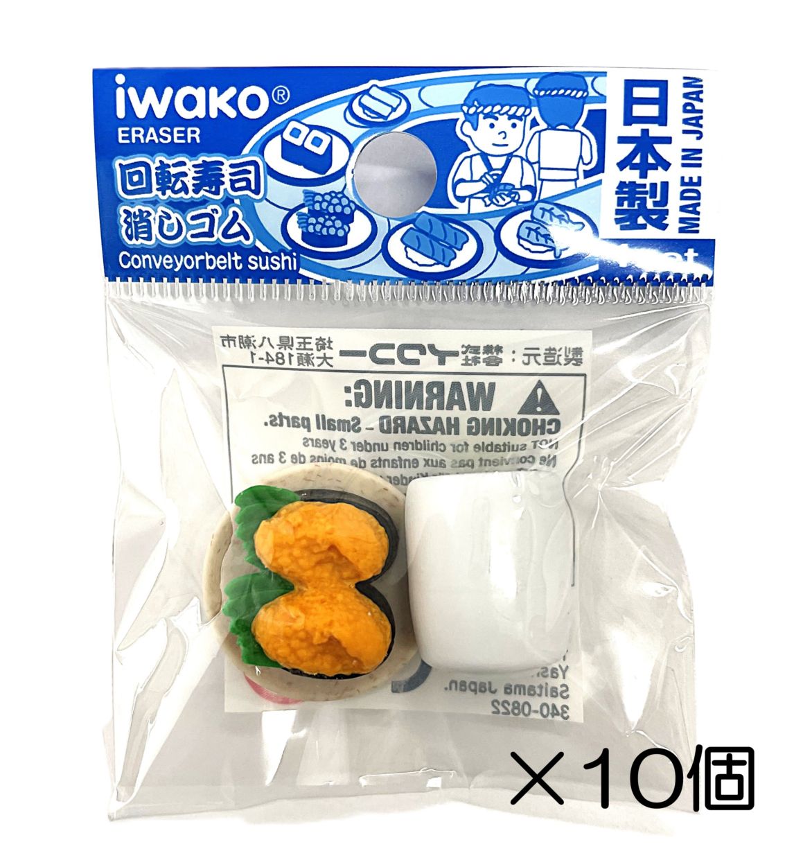回転寿司 うに皿消しゴム（10個入） | 10個まとめ買い,たべもの,回転