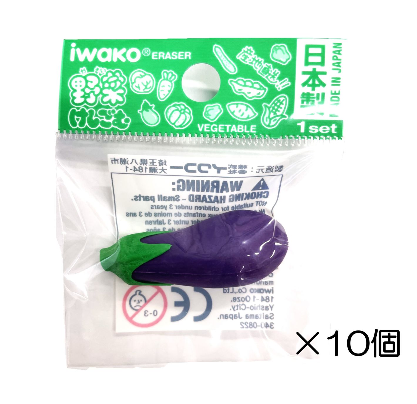 なす消しゴム（10個入） | 10個まとめ買い,野菜・果物,野菜 | おもしろ