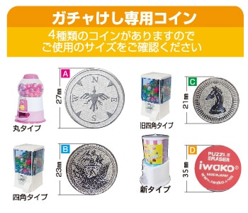 ガチャ消し専用コイン【A】27mm | アソート＆ガチャガチャ