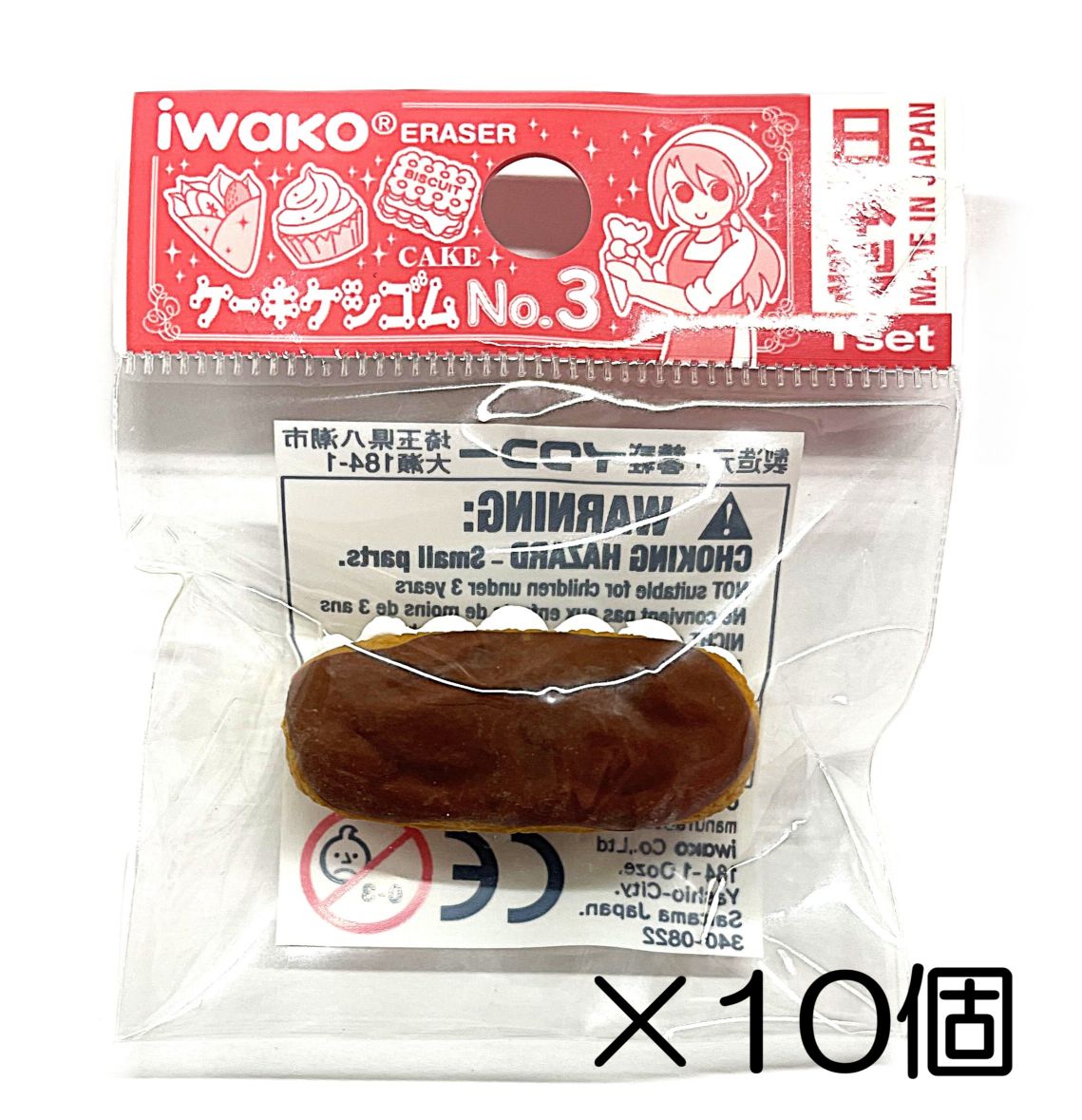 エクレア　ブラウン消しゴム（10個入）