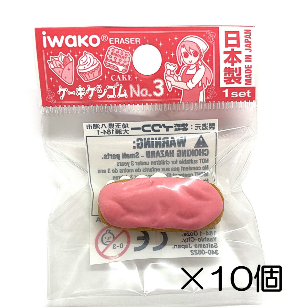 エクレア　ピンク消しゴム（10個入）
