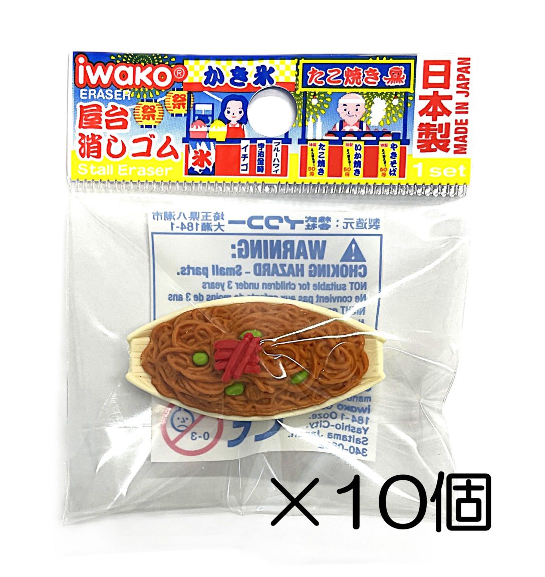 焼きそば消しゴム（10個入）