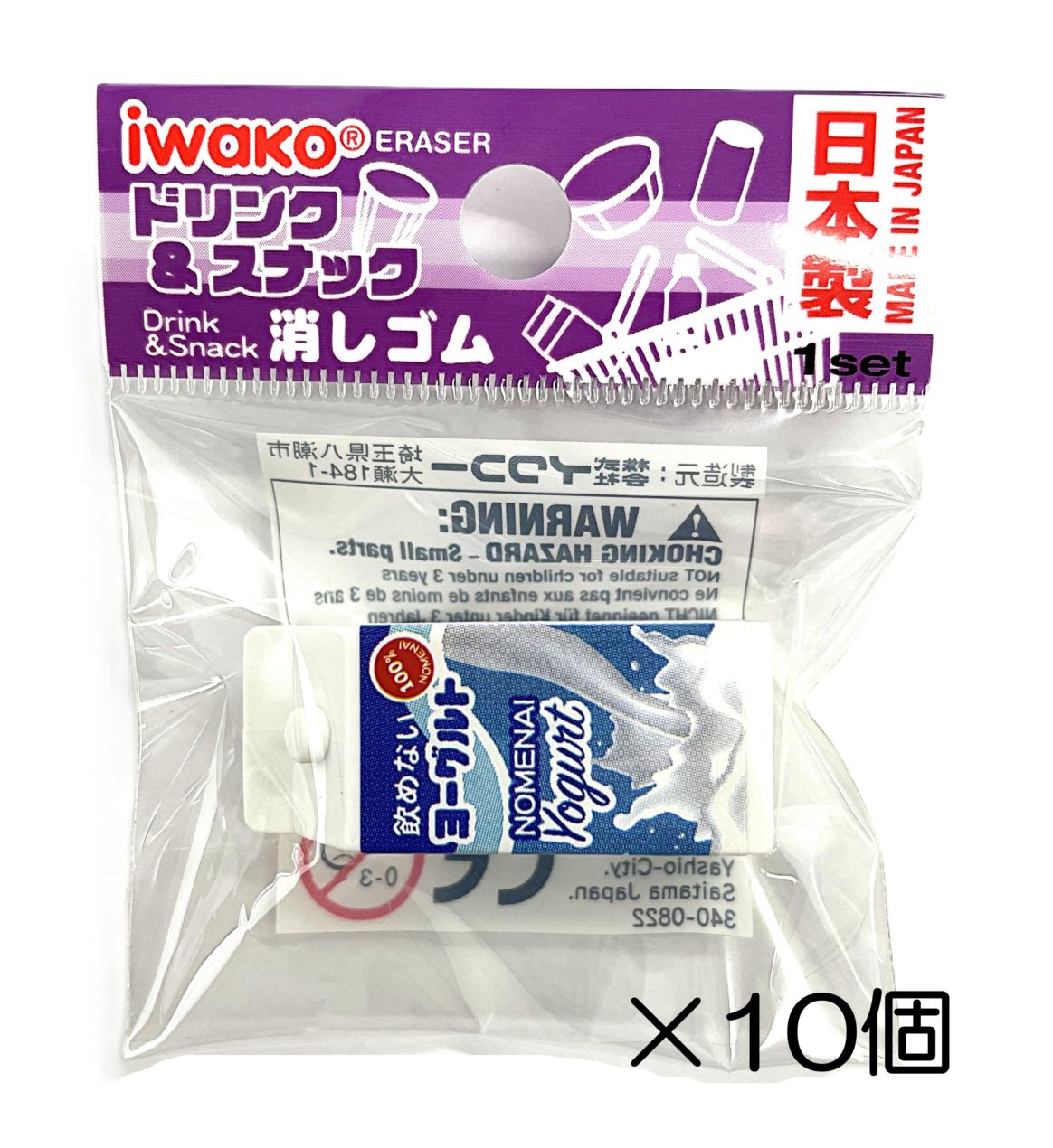 ヨーグルト消しゴム（10個入）