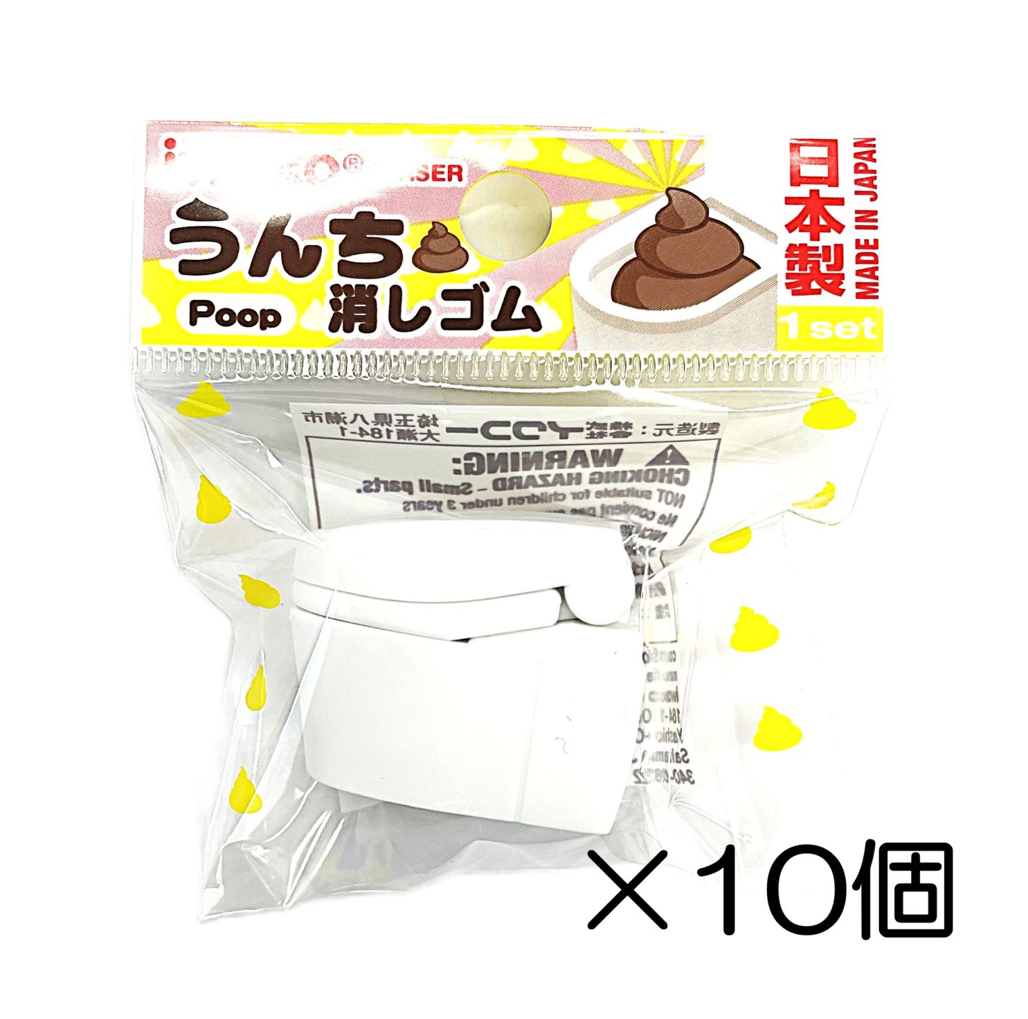 便器  ホワイト消しゴム（10個入）