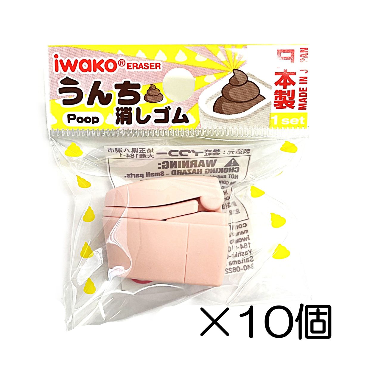 便器　ピンク消しゴム（10個入）