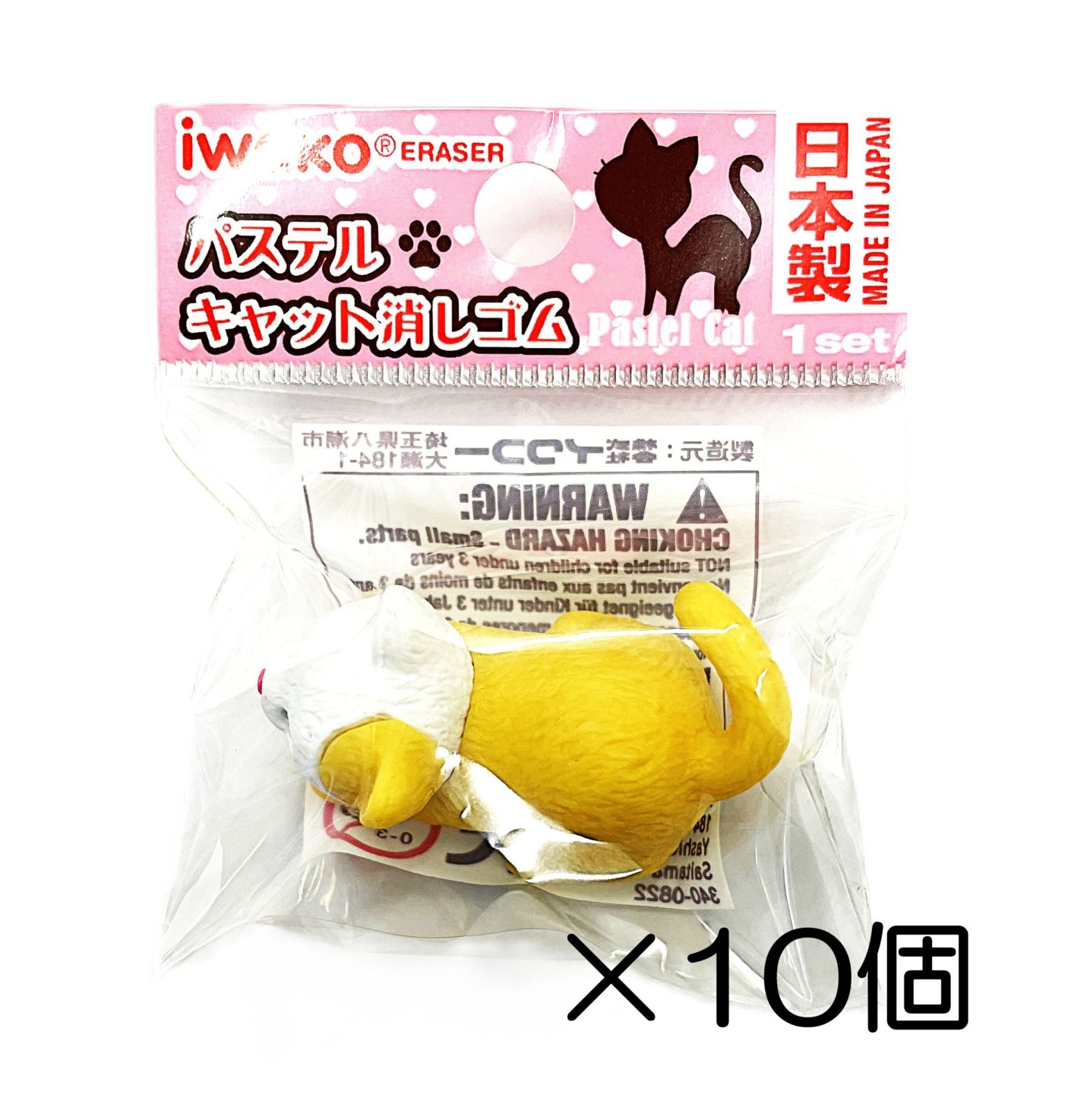ふせネコ　イエロー消しゴム（10個入）