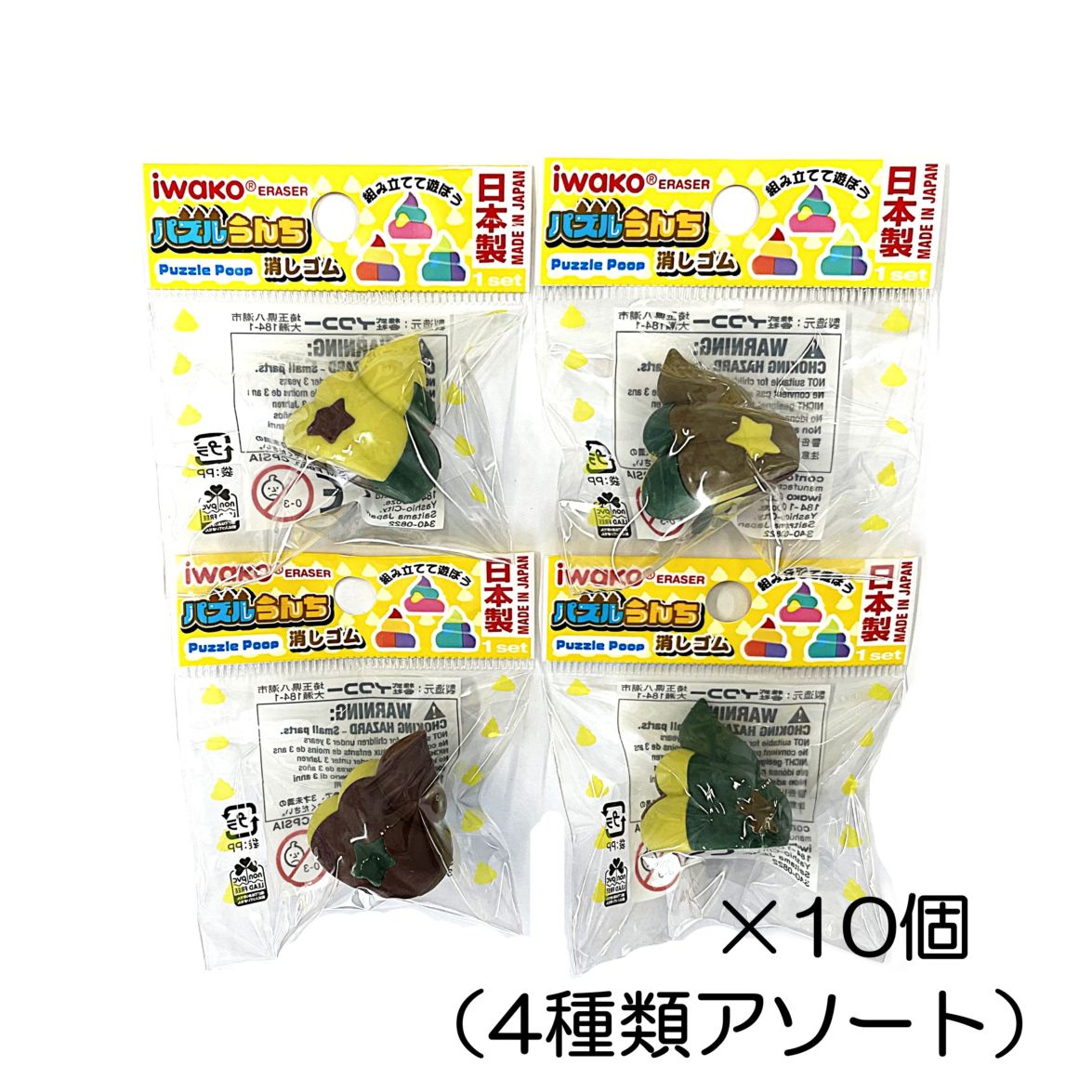 パズルうんち 星ミリタリー消しゴム（10個入） | 10個まとめ買い,せい