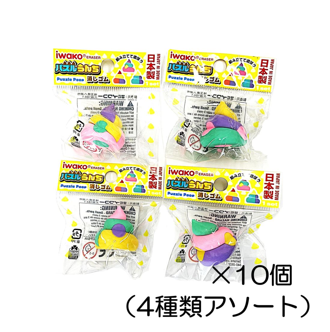 パズルうんち　丸レインボー消しゴム（10個入）