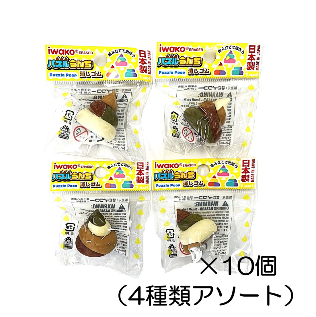 パズルうんち　とぐろとりふん消しゴム（10個入）