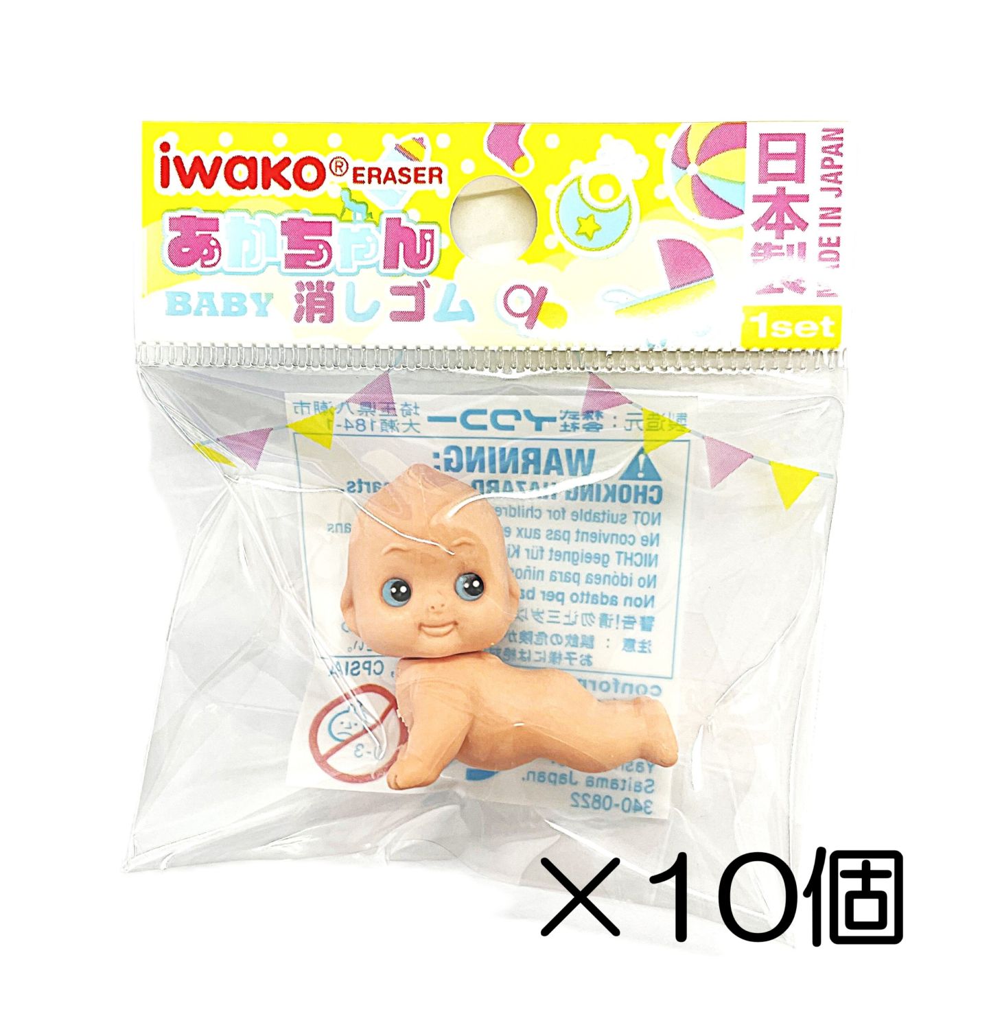 赤ちゃん　ハイハイ消しゴム （10個入）