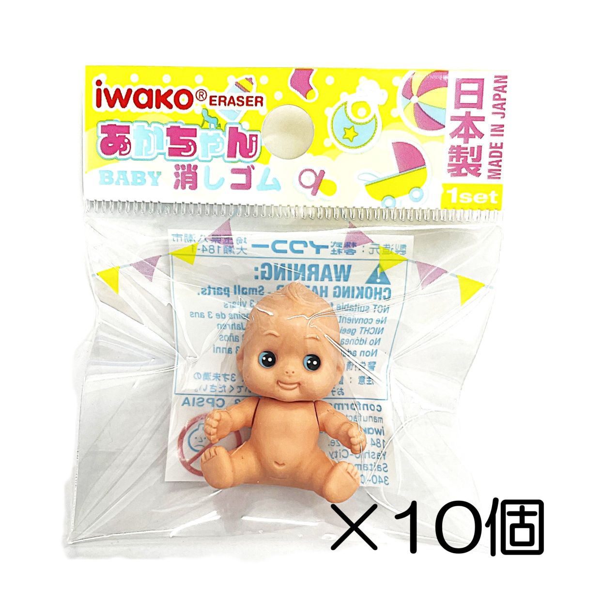 赤ちゃん　座り消しゴム（10個入）