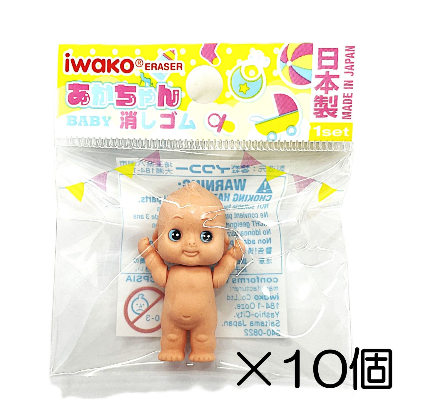 赤ちゃん　立ち消しゴム（10個入）