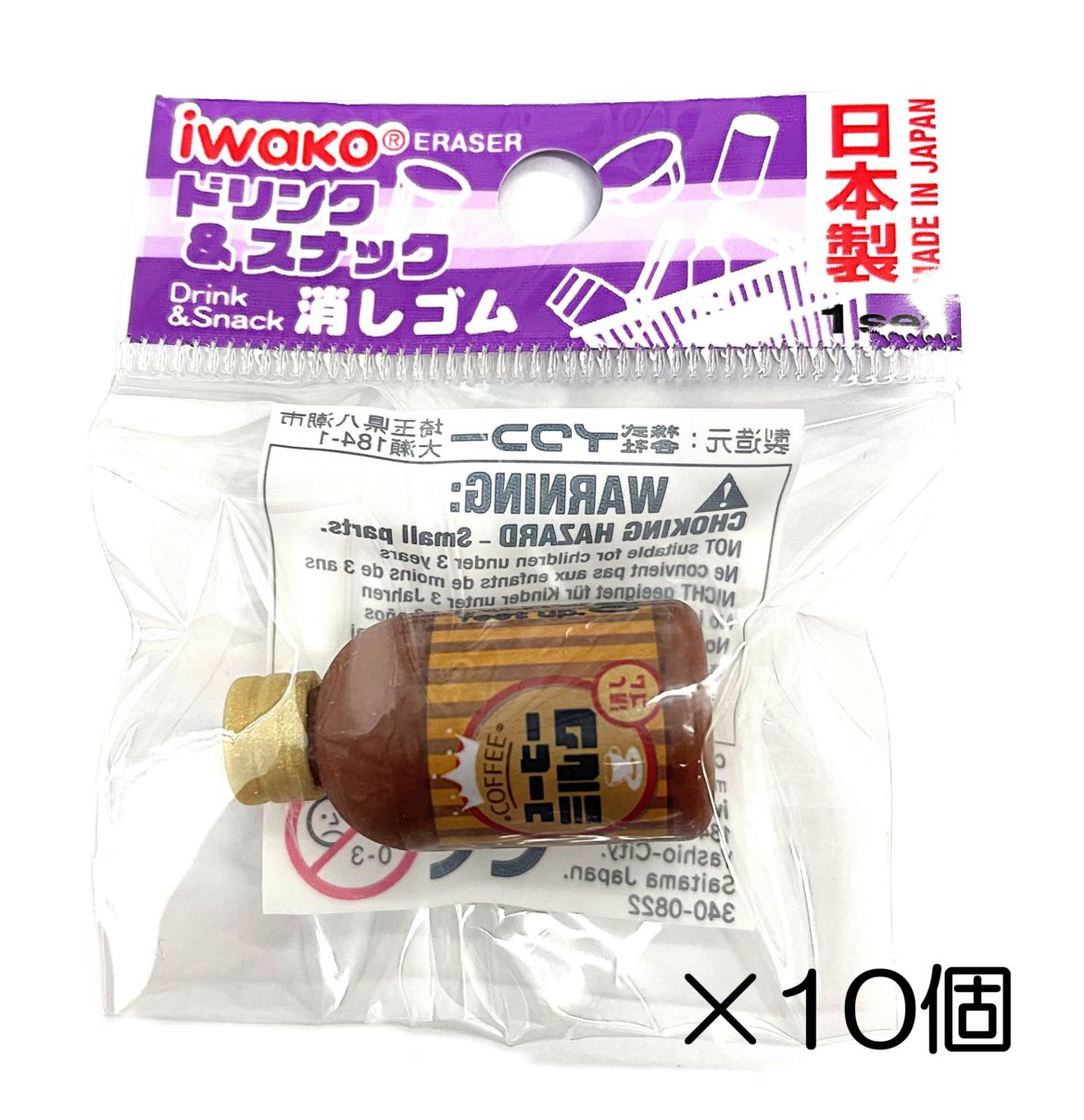 ペットボトル ミルクコーヒー消しゴム（10個入） | 10個まとめ買い