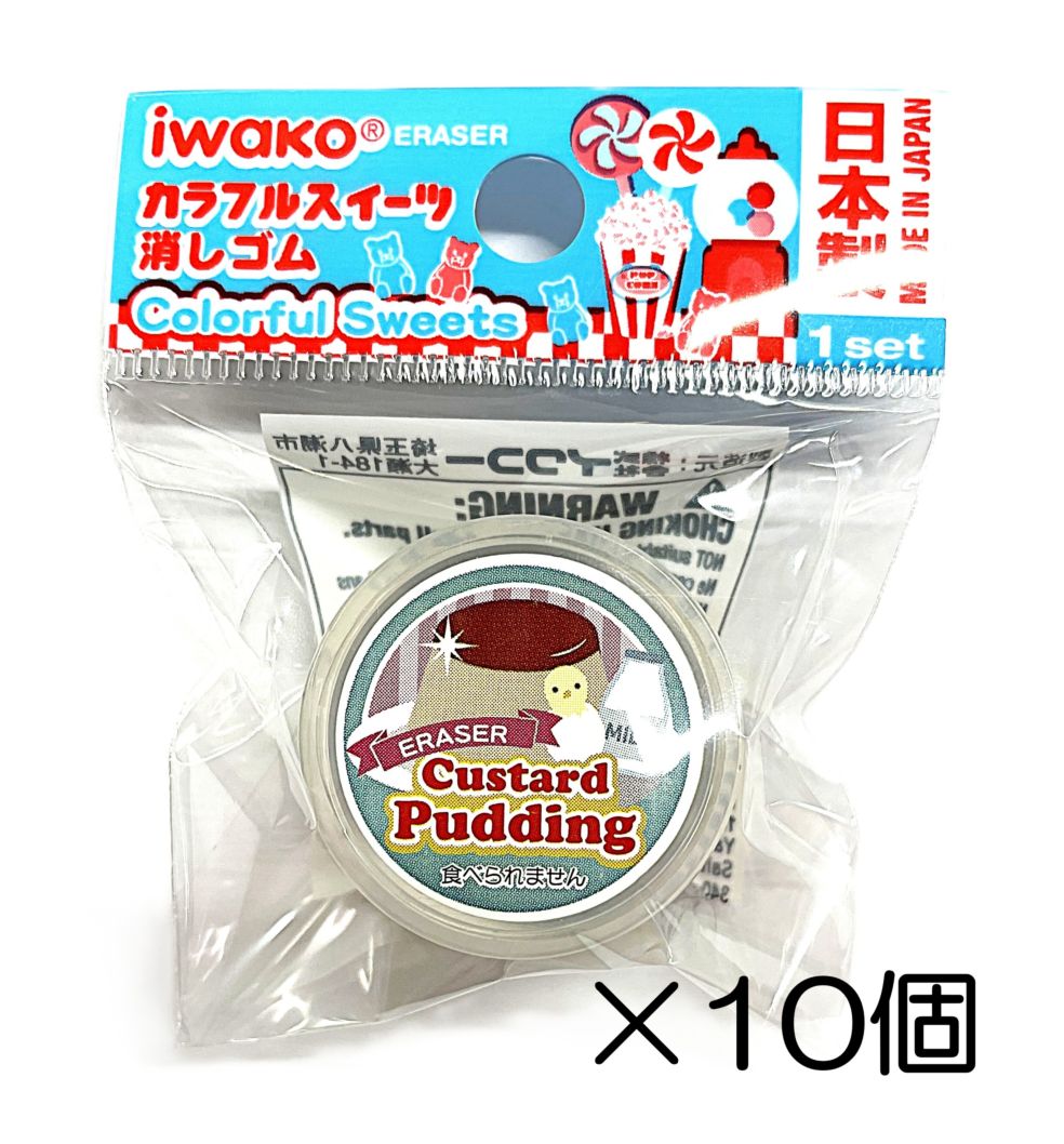 カッププリン消しゴム（10個入）