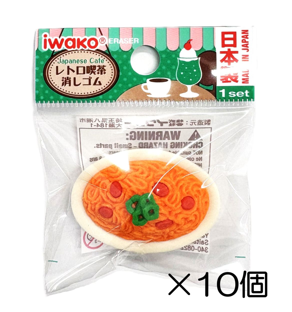 ナポリタン消しゴム（10個入）