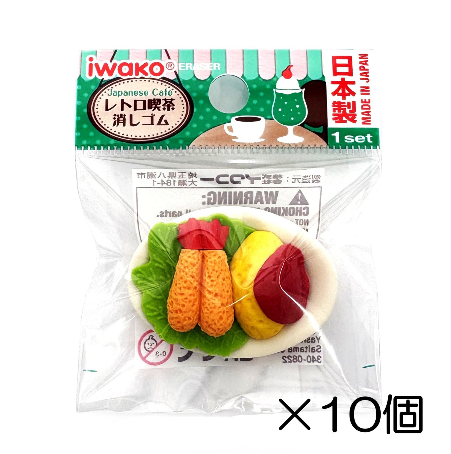 オムレツ＆エビフライ消しゴム（10個入）