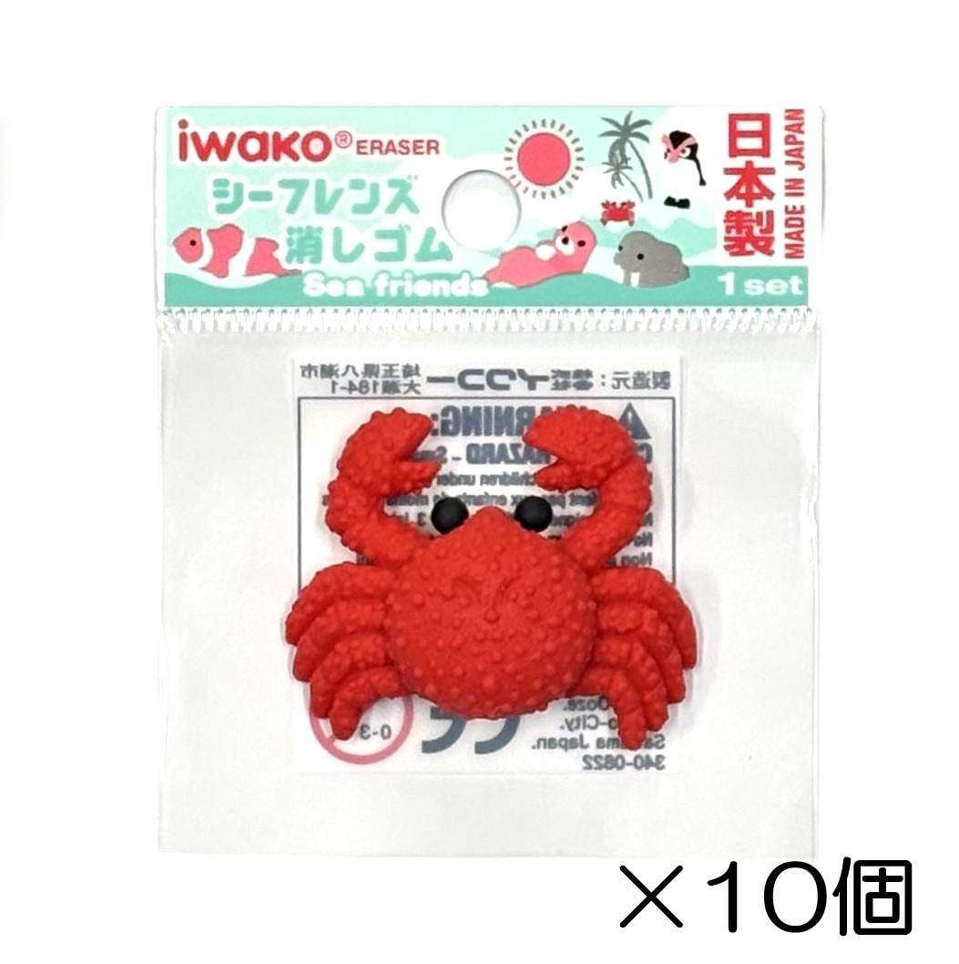 カニ消しゴム（10個入）