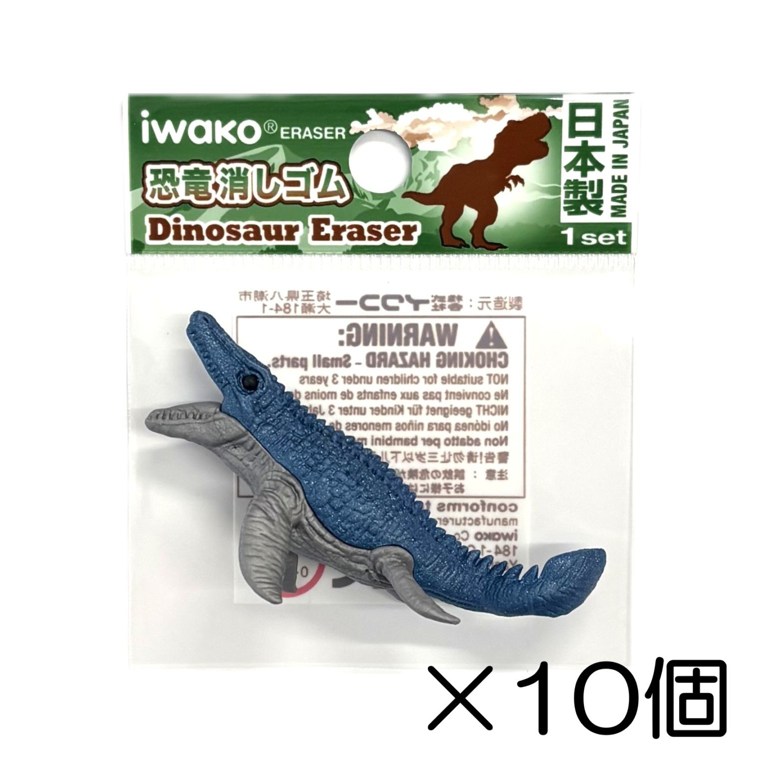 モササウルス消しゴム（10個入） | すべての商品 | おもしろ消しゴムの