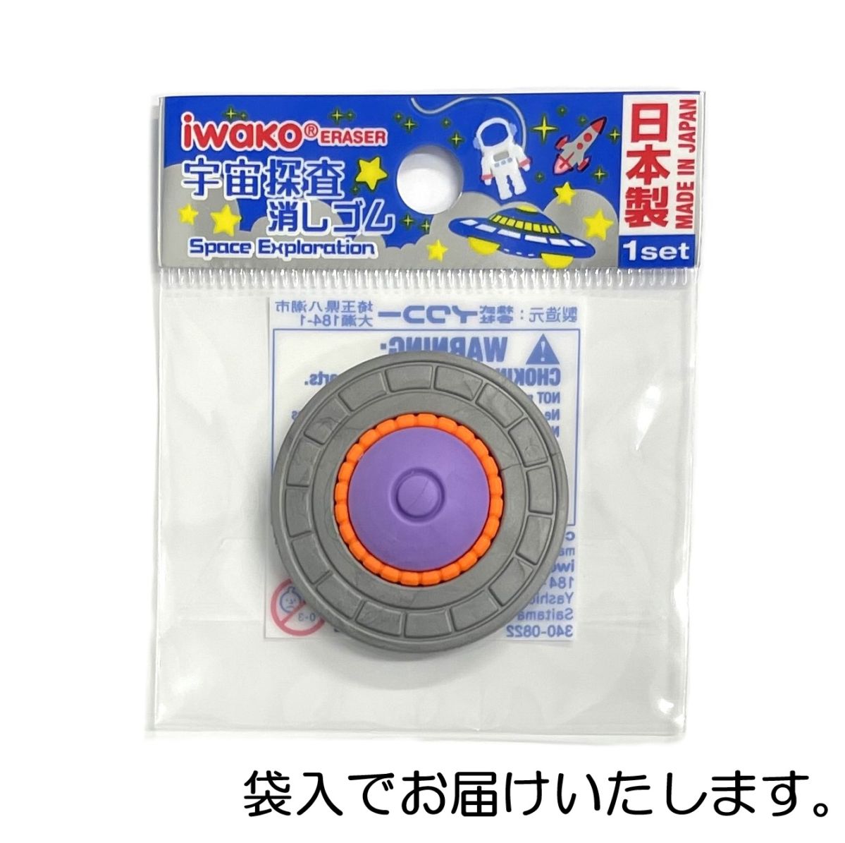 UFO 消しゴム | 1個単品,まなび・学習,宇宙探査 | おもしろ消しゴムの